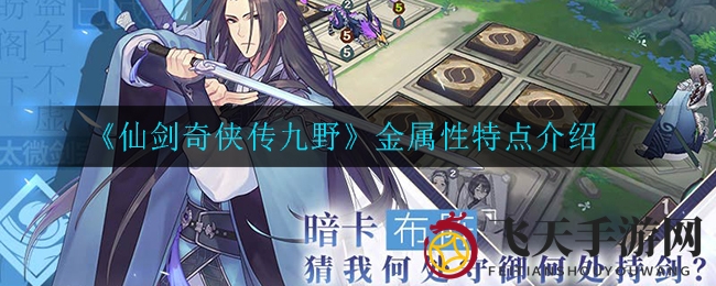 《仙剑奇侠传九野》金英灵觉醒：曜歌幻日英灵称霸战局