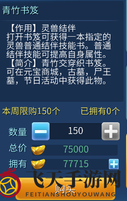 《倩女幽魂》手游灵兽结伴技能怎么打