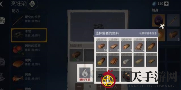 《冰原守卫者》添加燃料