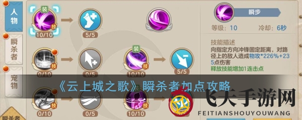 《云上城之歌》瞬杀者加点攻略