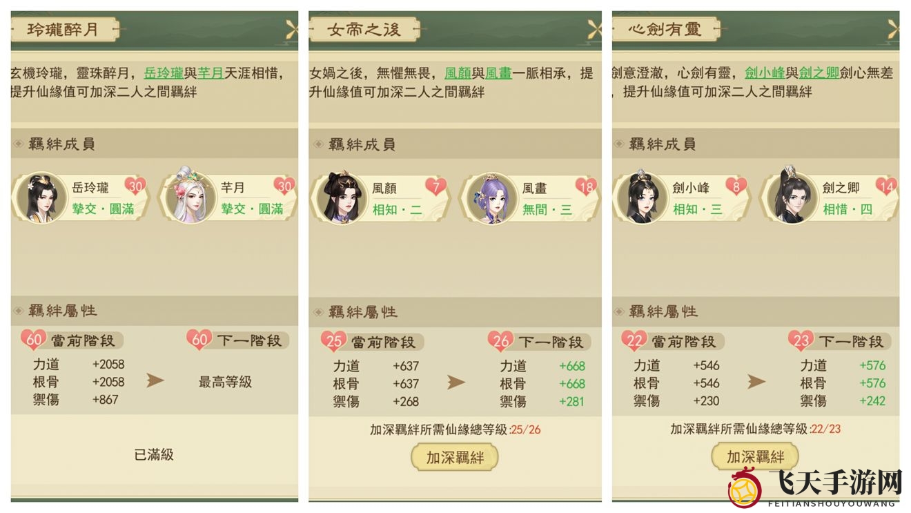 《云端问仙》仙缘属性羁绊效果介绍