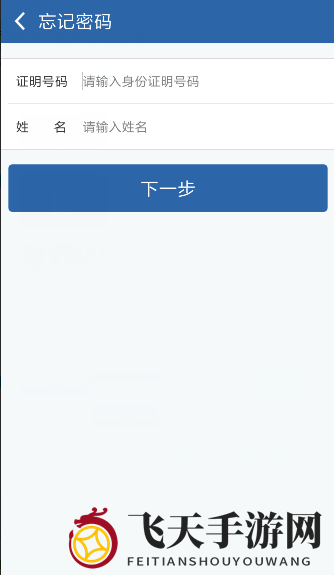 《交管12123》忘记初始密码解决办法