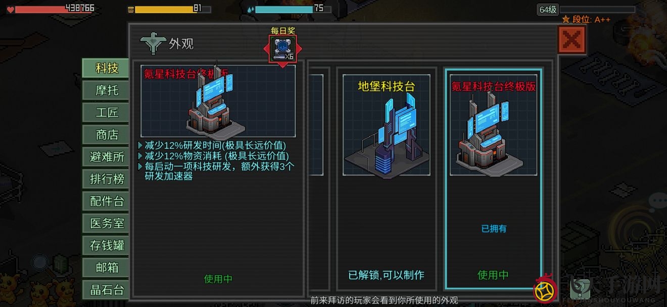 《像素危城》外观商店介绍