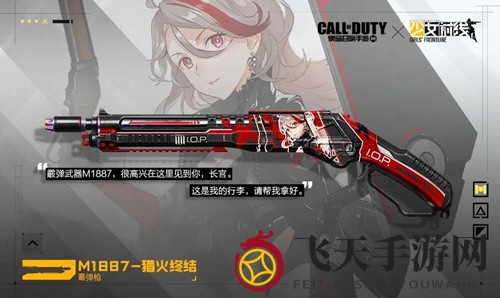 《使命召唤手游》M1887猎火终结详览