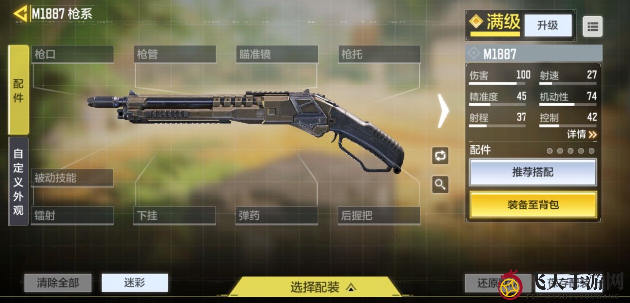 《使命召唤手游》M1887改装方案详解