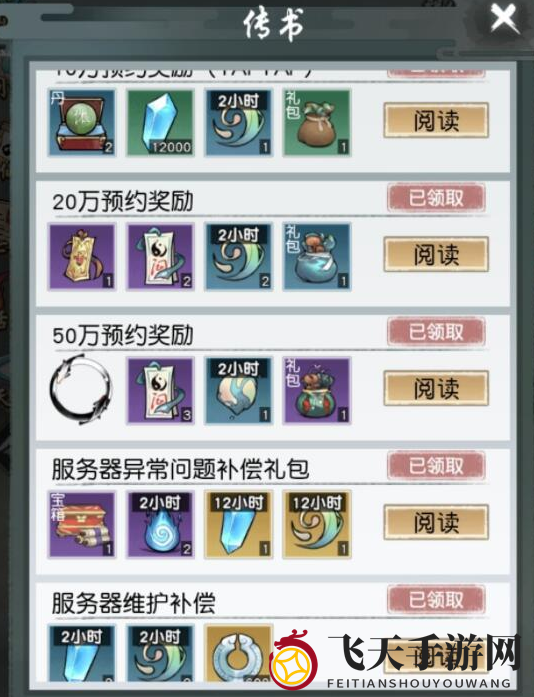 《以仙之名》问道券获取攻略