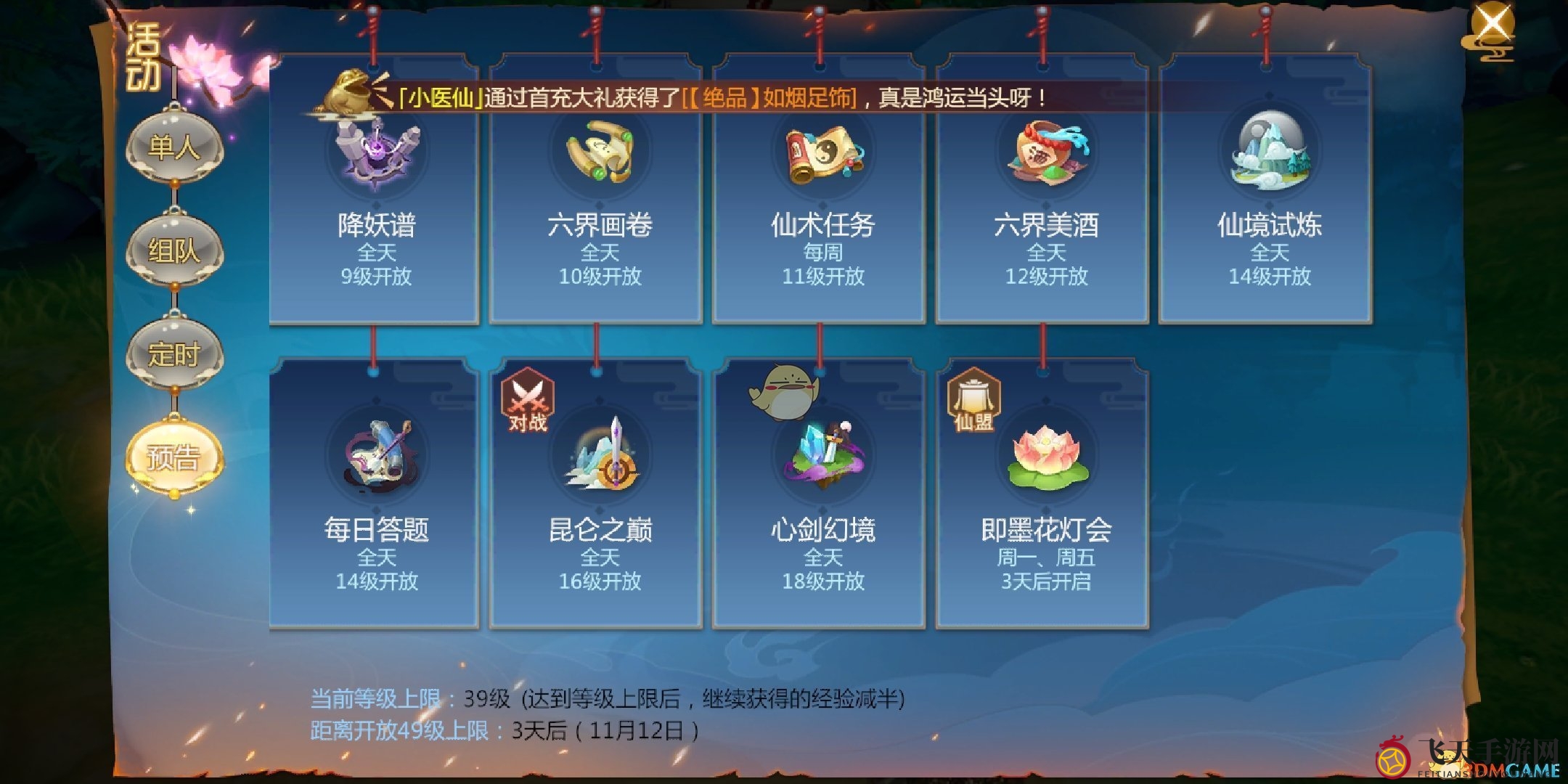 大公开《仙剑奇侠传4》手游快速升级秘法