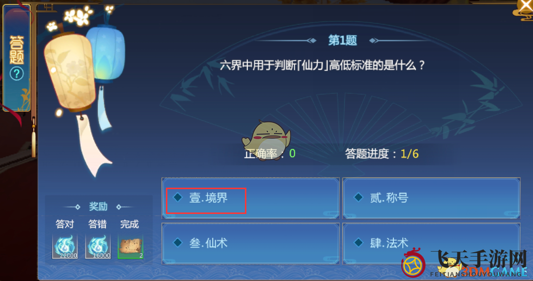 《仙剑奇侠传4》11月12日书中仙答题