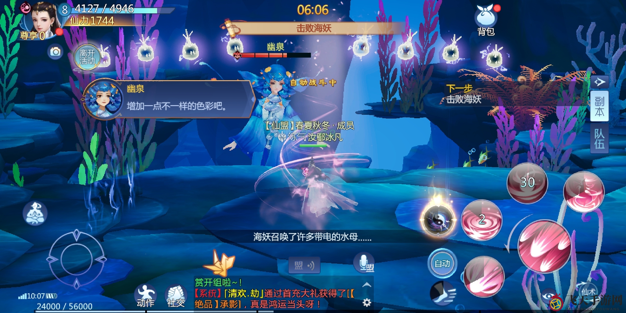 《仙剑奇侠传4》手游快速升级攻略