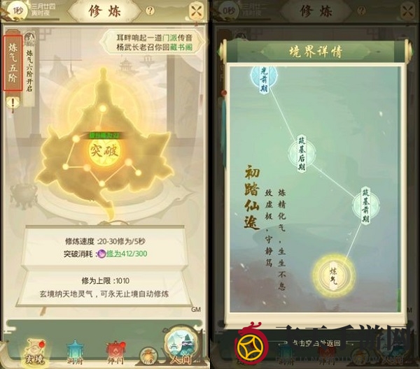 《云端问仙》修炼境界揭秘