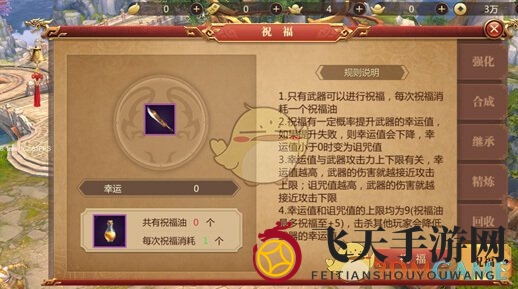 《传奇世界3D》手游武器祝福系统详解