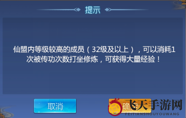 《仙剑奇侠传4》手游仙盟传功玩法攻略