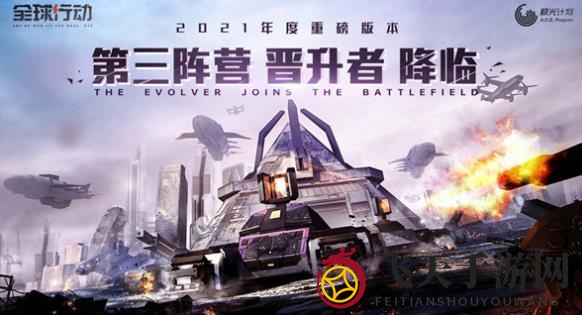 《全球行动》晋升者抢点攻略