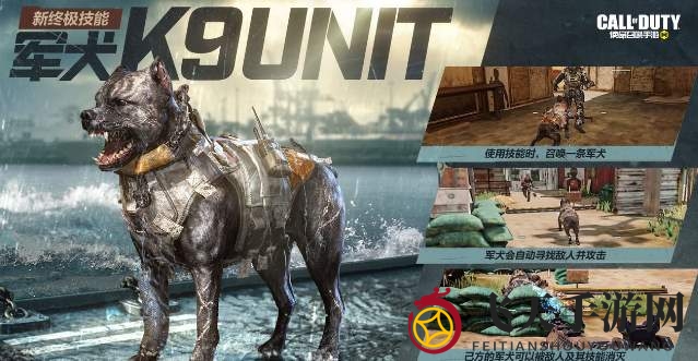 《使命召唤手游》军犬K9UNIT获取方法