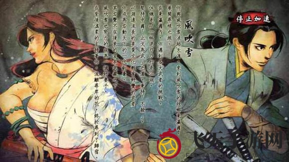 《侠客风云传手游》一代情圣结局介绍