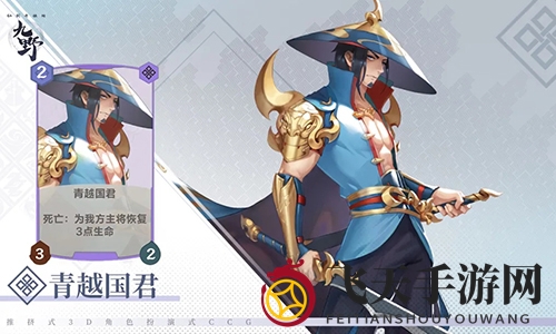 《仙剑奇侠传九野》青越国君卡牌介绍