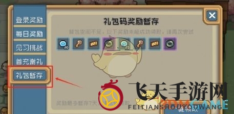 《元气骑士前传》秋梨村邮箱位置详览