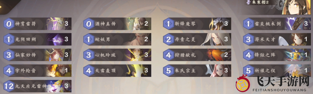《仙剑奇侠传九野》雷属性卡组推荐