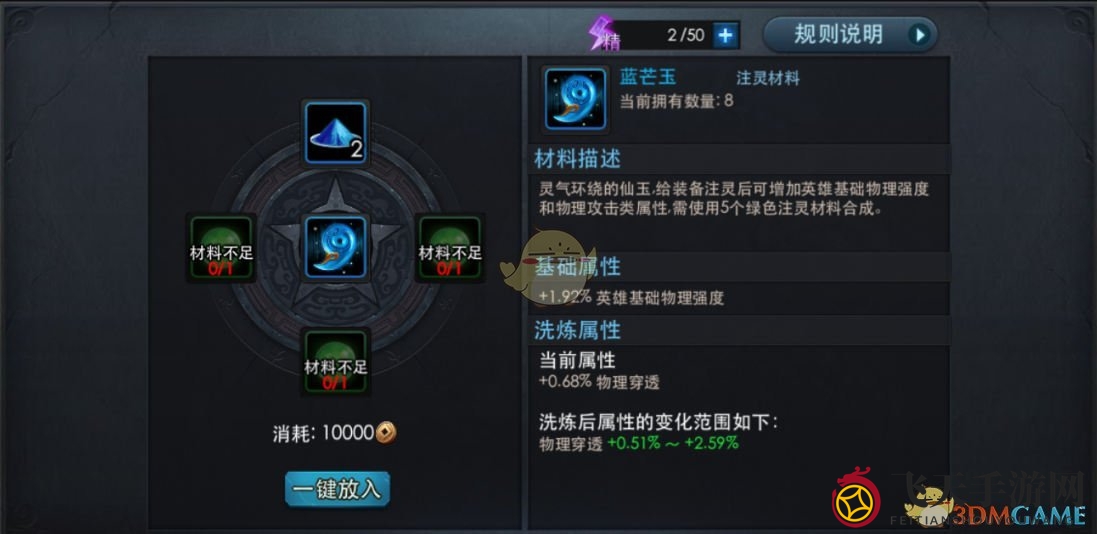 《乱斗西游2》基础解析注灵篇