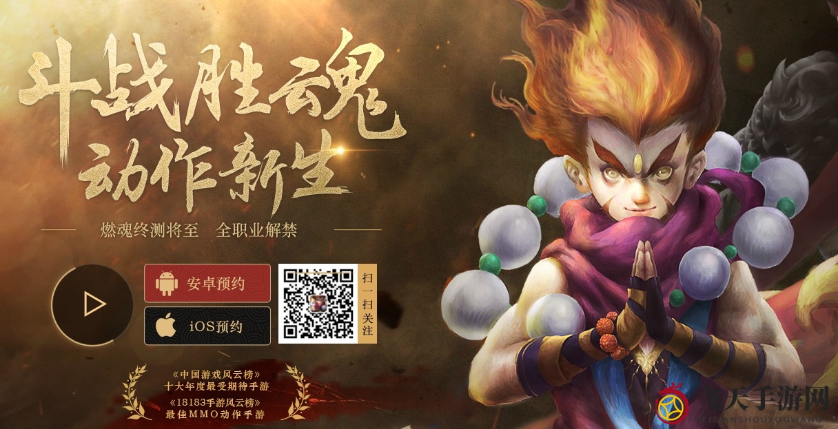 《伏魔咒》热血预约，网易联手打造动作手游盛宴