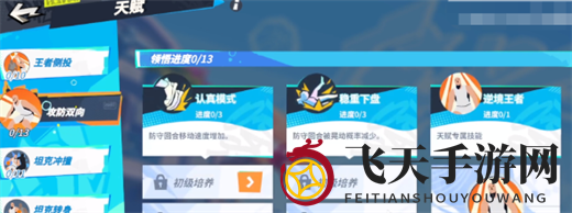 《全明星街球派对手游》詹姆斯提升攻略