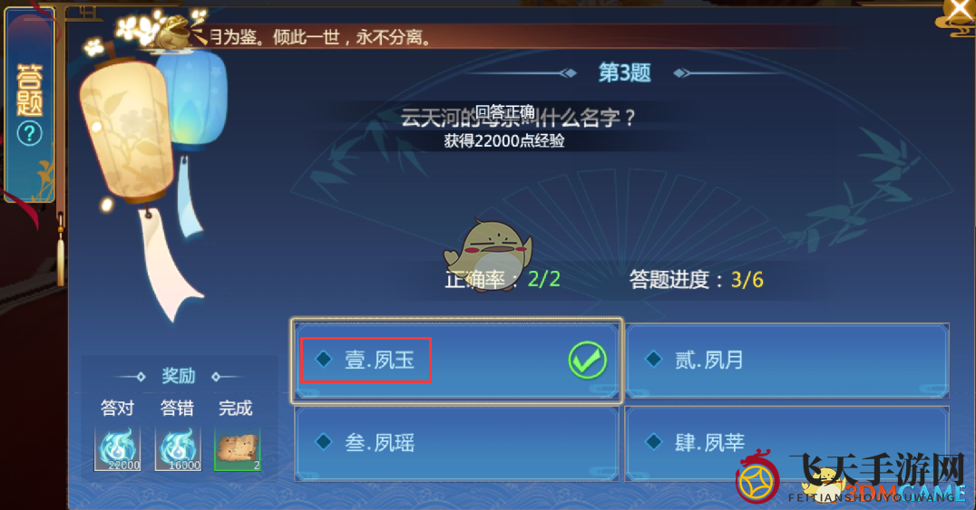 《仙剑奇侠传4》11月12日书中仙答题