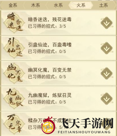 《云端问仙》火系心法招式选择推荐