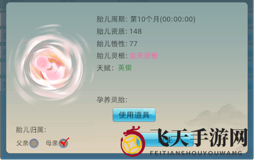 《修仙家族模拟器2》怀孕生子详解