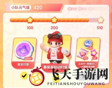 《元梦之星》小红书皮肤获取攻略