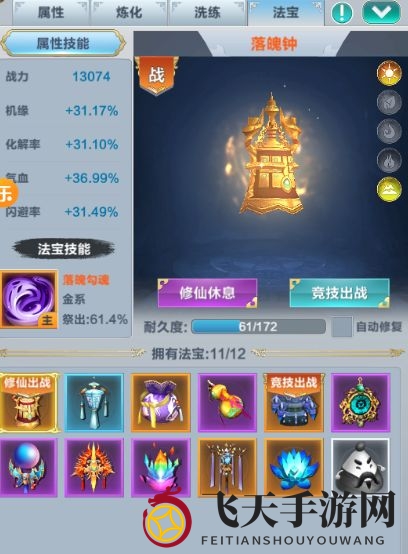 《仙道逃亡》挂机战力提升攻略介绍