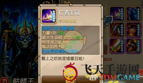 《刀塔传奇》骷髅王觉醒资料一览