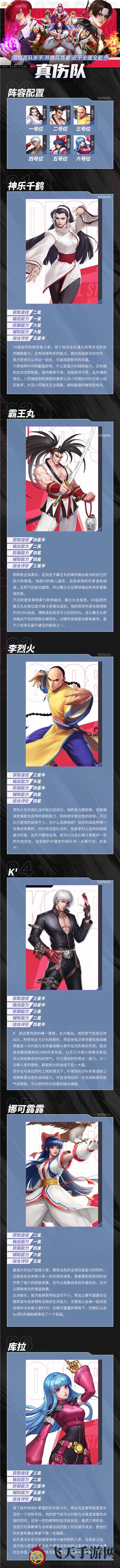 《全明星激斗》真伤队阵容搭配揭秘