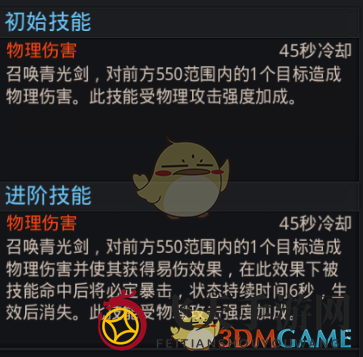 《乱斗西游2》增长青光剑图鉴介绍