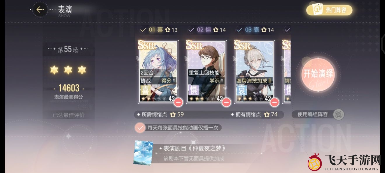 《绝对演绎》仲夏夜之梦第四部通关攻略