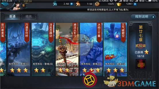 《乱斗西游2》水猿大圣三星图文攻略