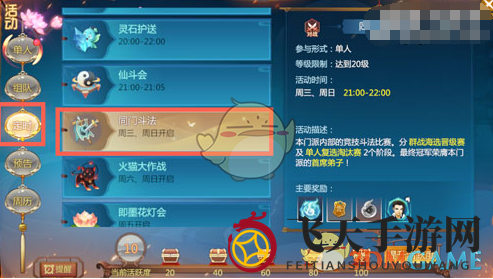 《仙剑奇侠传4》手游门派巅峰对决，热血征途荣耀开启