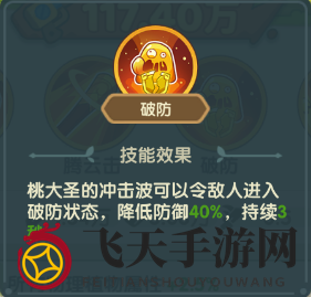 《保卫向日葵》桃大圣植物图鉴