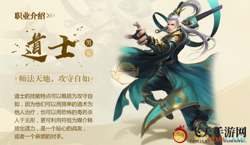 《传奇世界3D》手游道士独门绝技大揭秘：全面掌握职业技能，轻松称霸战场！