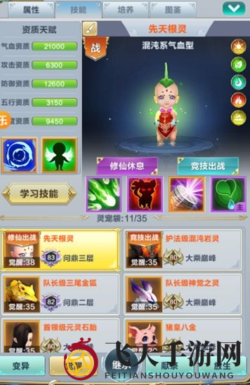 《仙道逃亡》挂机战力提升攻略介绍