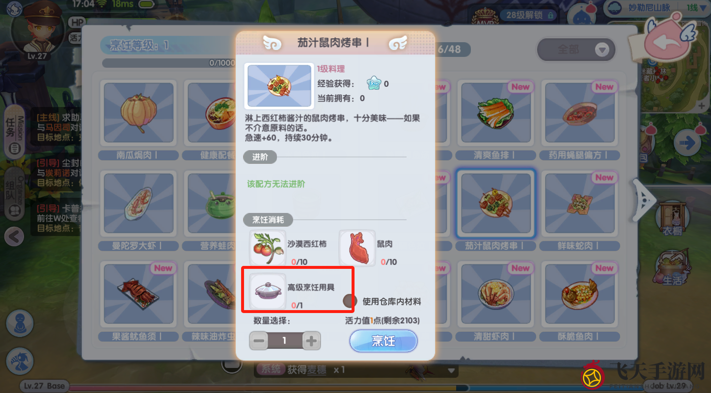 《仙境传说RO：新启航》烹饪生活玩法攻略