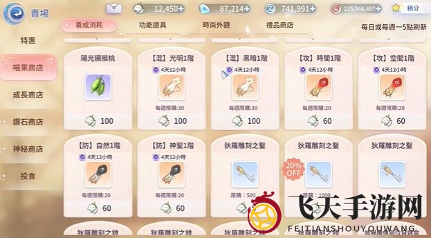 《仙境传说：爱如初见》羽毛搭配秘籍