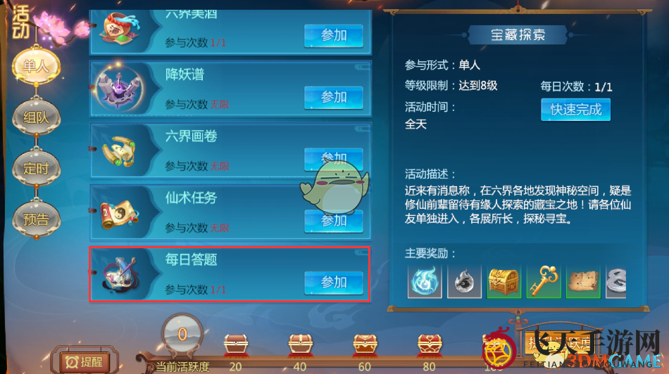 《仙剑奇侠传4》11月12日书中仙答题