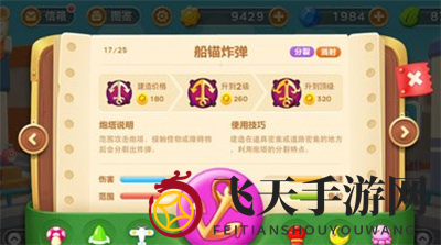 《保卫萝卜3》攻略：揭秘船锚炸弹炮塔威力与布局技巧