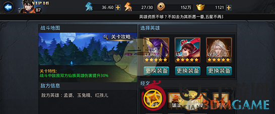 《乱斗西游2》道德五阶新挑战：仙族英雄爆伤30%，战力升级攻略大公开