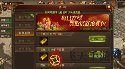 《传奇霸业》奖励系统详解