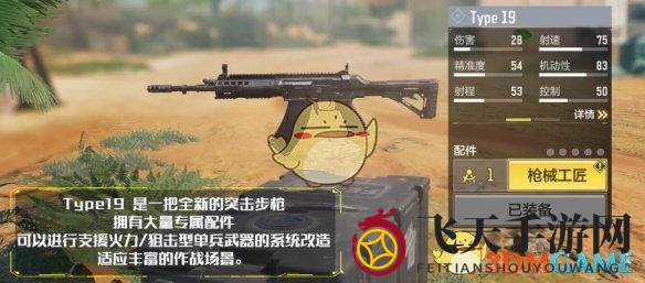 《使命召唤手游》 type19获取途径