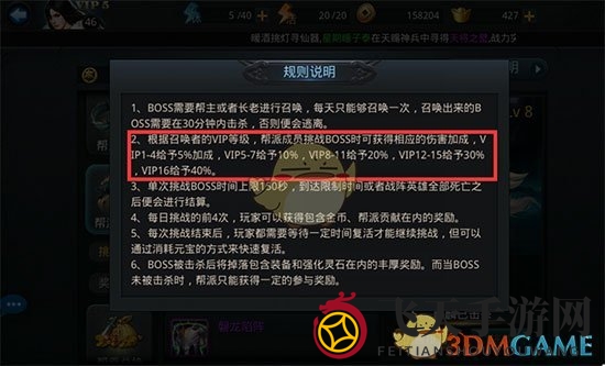 《乱斗西游2》帮派BOSS玩法介绍