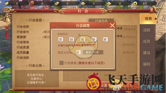 《传奇世界3D》手游行会入门攻略