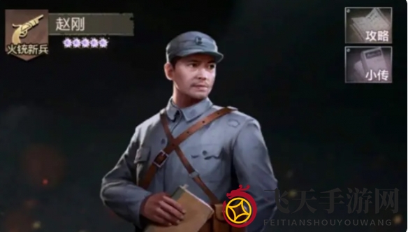 《亮剑》赵刚培养攻略介绍