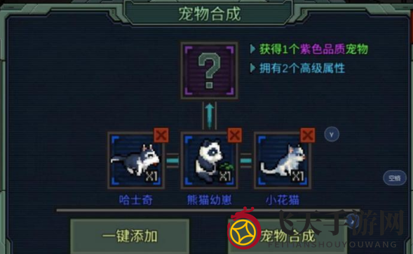 《像素危城》宠物合成方法
